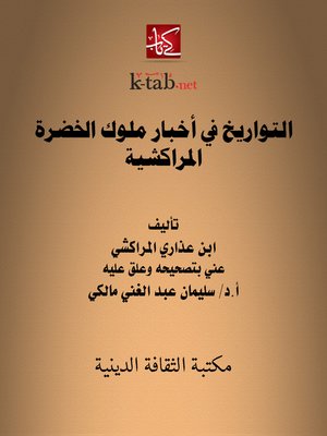 cover image of التواريخ في أخبار ملوك الخضرة المراكشية